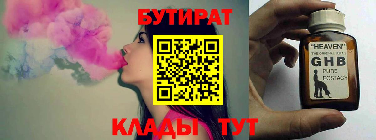 Бутират GHB  Вход с VPN  Улан-Удэ 