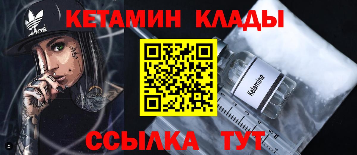 Кетамин VHQ  Вход с VPN  Улан-Удэ 