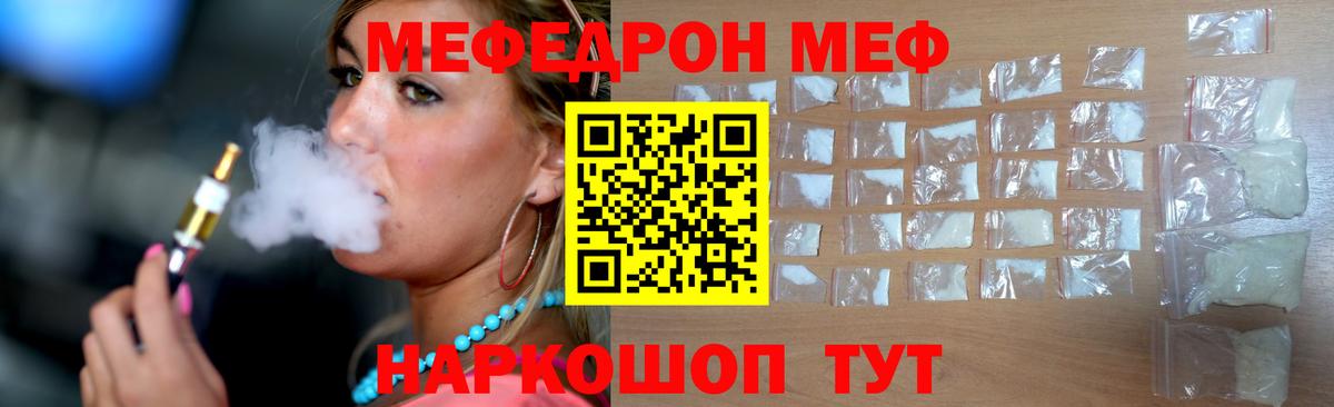 МЕФ  Мефедрон 4 MMC  Вход с VPN  Улан-Удэ 
