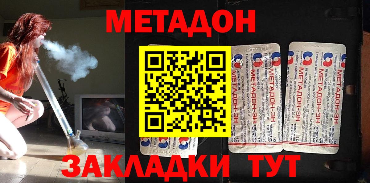 МЕТАДОН мёд Улан-Удэ